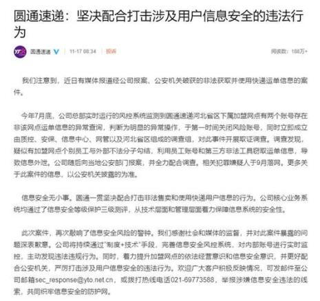 为什么圆通快递不能收