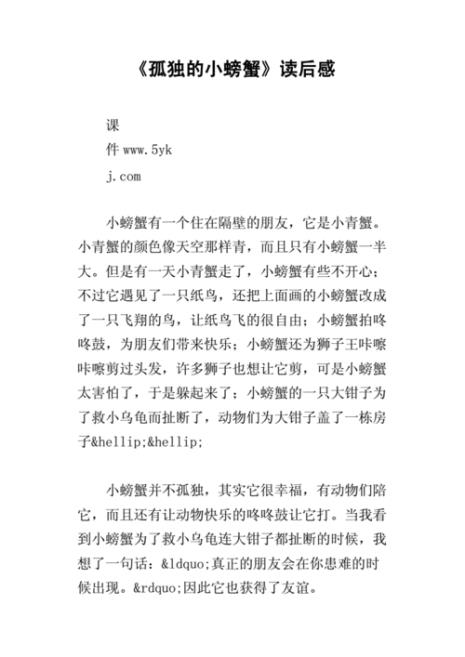 慢慢来的小兔读后感50字