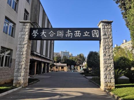 云南师范大学的历史背景