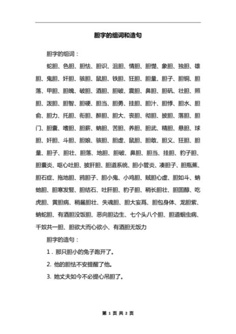 各字的接龙组词