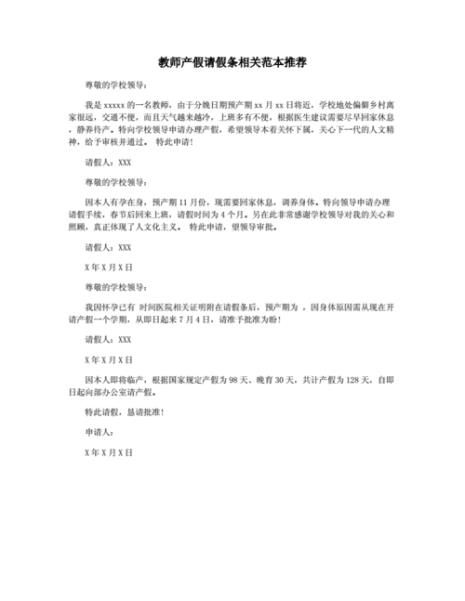 教师请产假需要哪些手续及流程