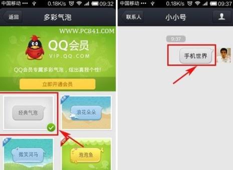 苹果手机qq对话框气泡怎么设置