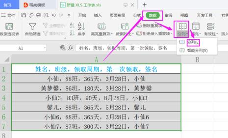 excel分列的方法拆分为两列