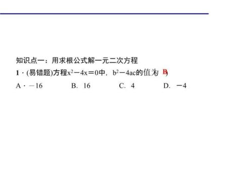 公式法解一元二次方程