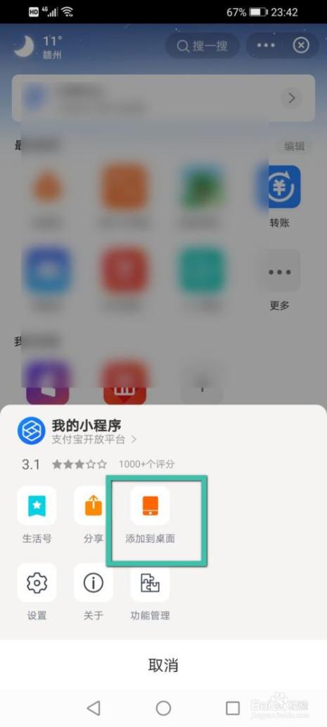 怎么把支付宝小程序添加到桌面