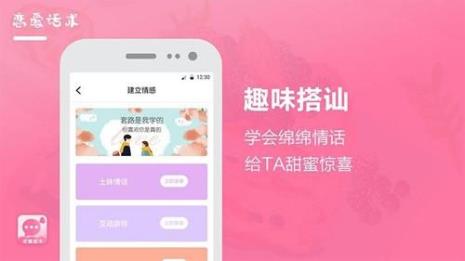 撩妹APP软件叫什么