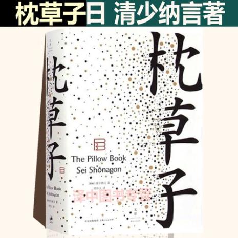 请介绍一下日本作家清少纳言