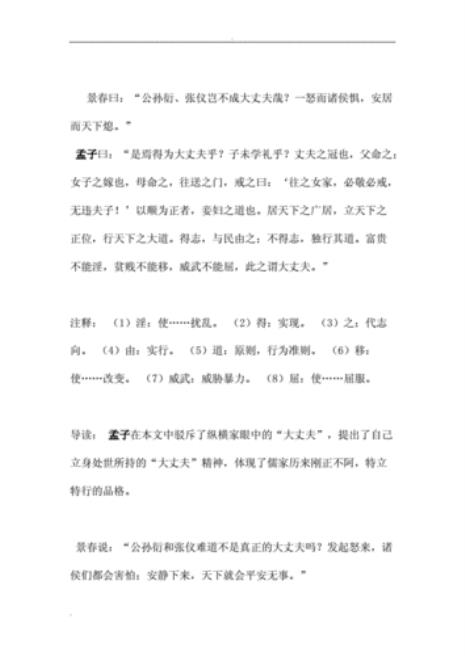 《孟子三则》原文是什么