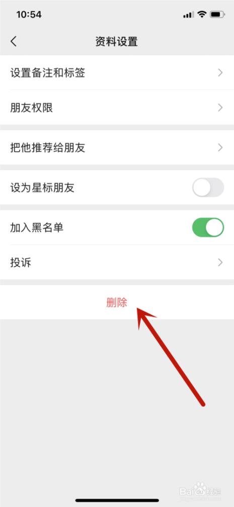 微信黑名单的名字怎么删除