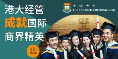 香港大学商科硕士认可度