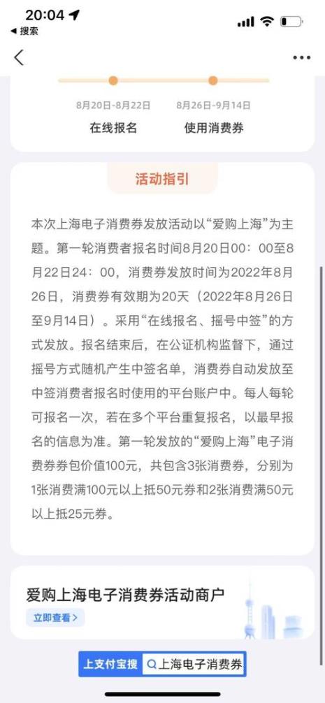 爱购上海消费券怎么查询