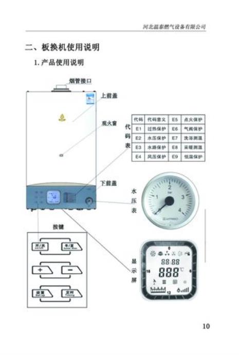 vigas壁挂炉使用说明