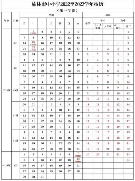 中南民族大学2022～2023校历