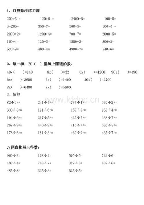 除法的口算四种方法