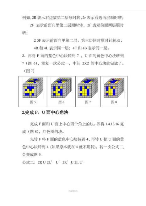 六方魔方口诀