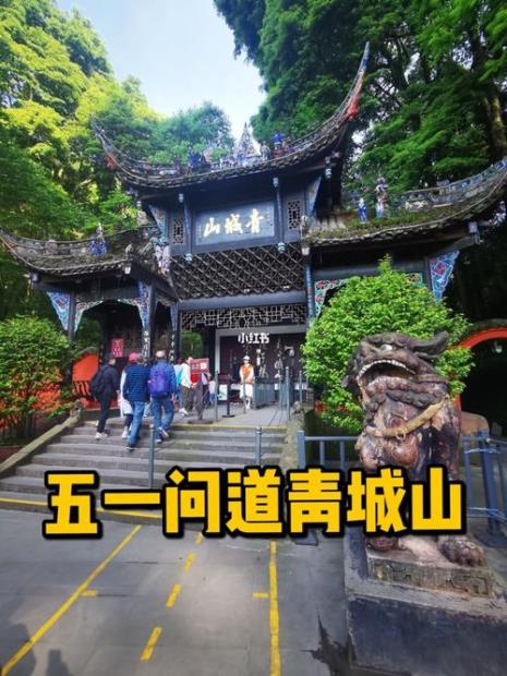 青城山前山自驾车停哪个停车场