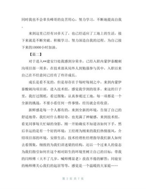 与领导谈入职感受和公司意见