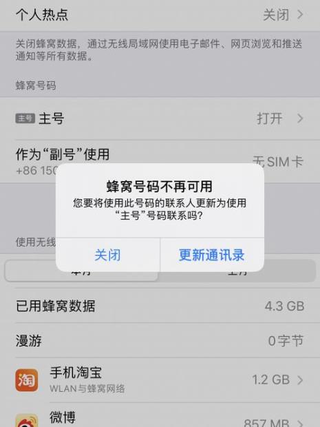 iphone副卡突然失效