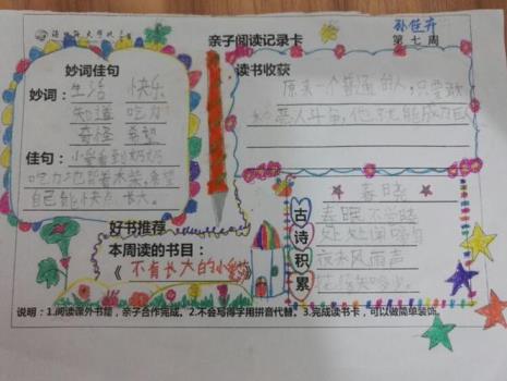 阅读记录卡50字怎么写