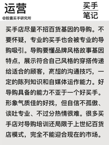 内衣买手是什么意思