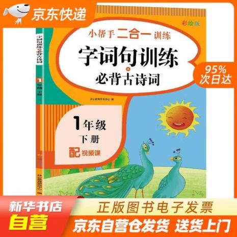 深圳小学一年级下册古诗