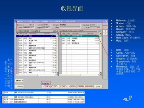 opera系统退房操作流程