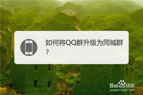 搜索qq群怎么取消搜索同城