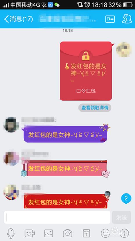 QQ群发不了红包怎么回事