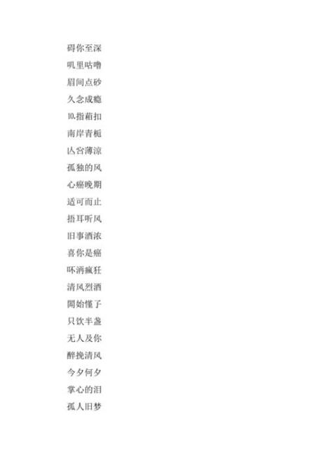 带桃字的网名三个字