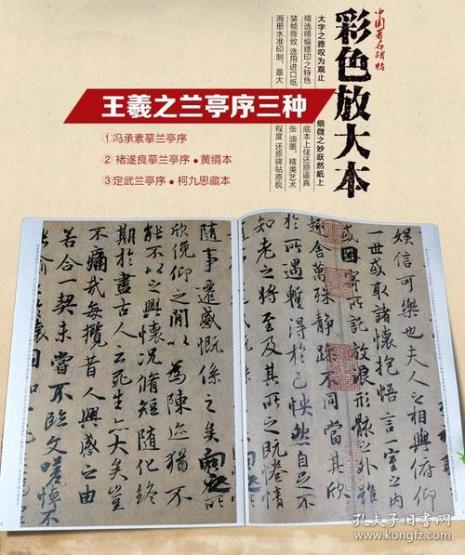 兰亭序繁体全文多少字