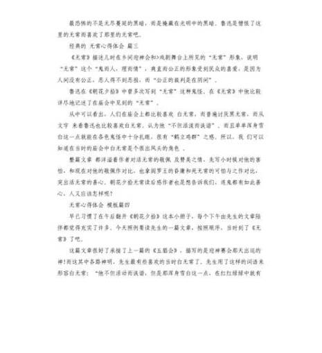 关于无常的感悟40字