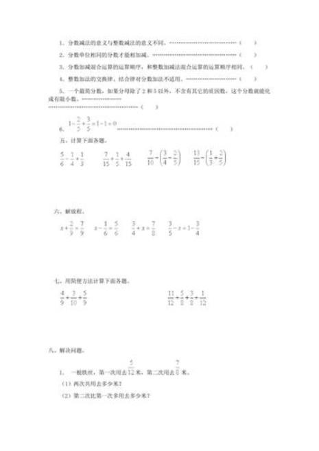 一加分数或减分数怎么算