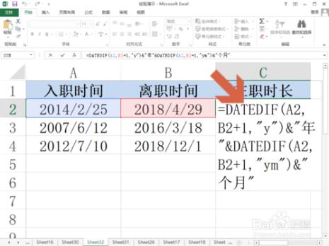 如何根据入职时间计算工龄