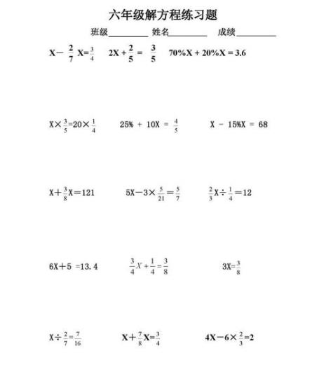 解方程必背公式口诀六年级分数