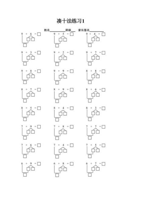 7＋9＝用凑十法计算