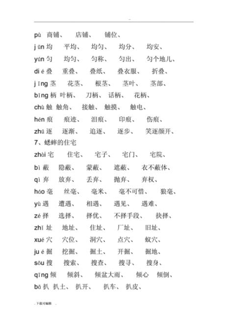 攀组词和拼音字母怎么写