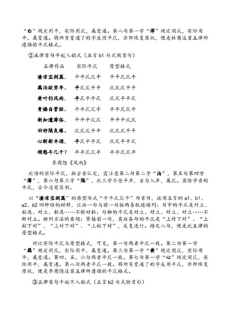 千山鸟飞绝平仄格律分析