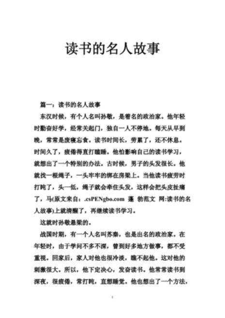 关于明德的名人故事