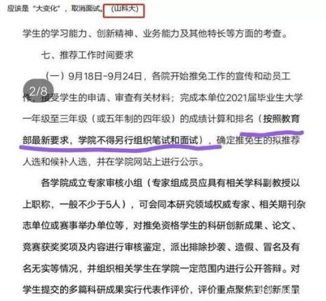 保研外校还有可能被刷吗