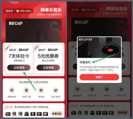 网易云音乐怎么开通会员