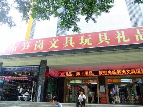 深圳龙岗最近的文具批发在哪