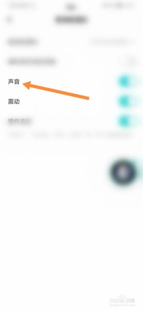 怎么消除信息声音