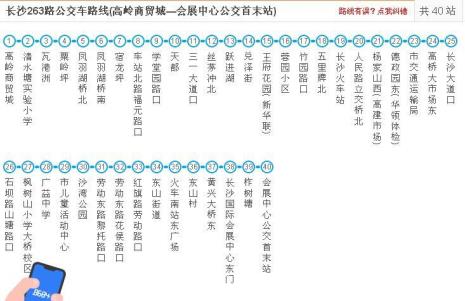 长沙236路公交车路线多久一趟