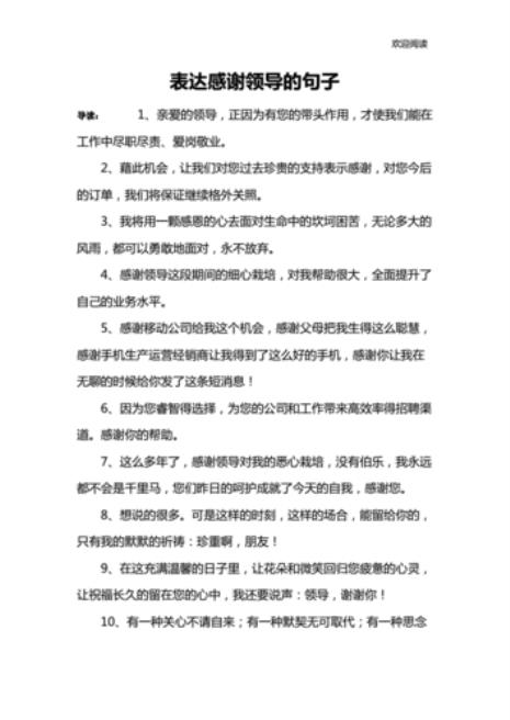 求形容领导对企业重要的一句话