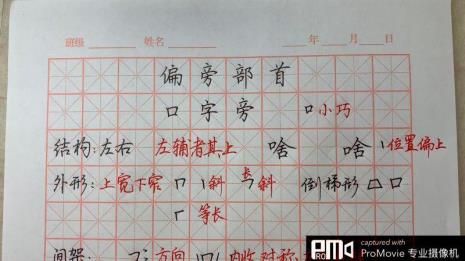 写出都含有口字旁的词