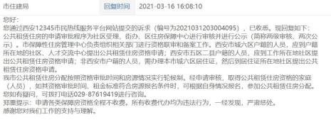 西安公租房可跨区调整怎么办理