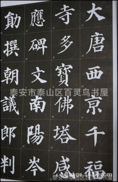 多宝塔字帖哪个版本好