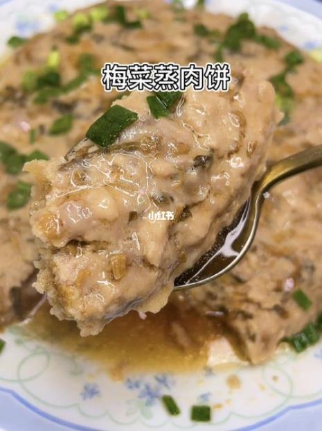 梅菜蒸肉饼怎么做