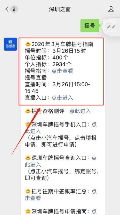 深圳车牌摇到号没车怎么办