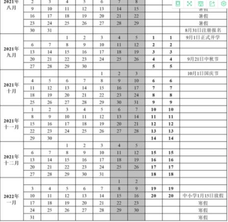 2022重庆寒假放假安排表